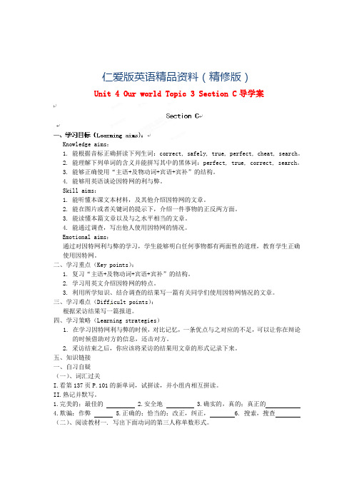 仁爱版八年级上册 Unit 4 Our world Topic 3 Section C导学案(精修版)