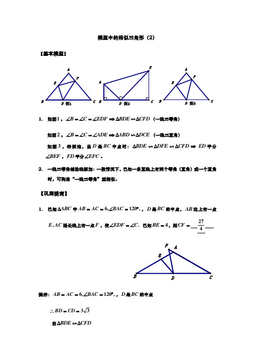 相似三角形的基本模型一线三等角资料全