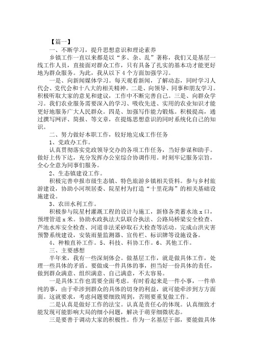 2020乡长述职报告(1)范文精选