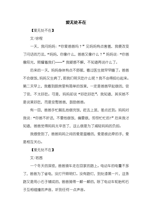 叙事作文：爱无处不在作文300字