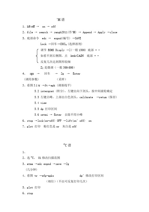 核磁操作