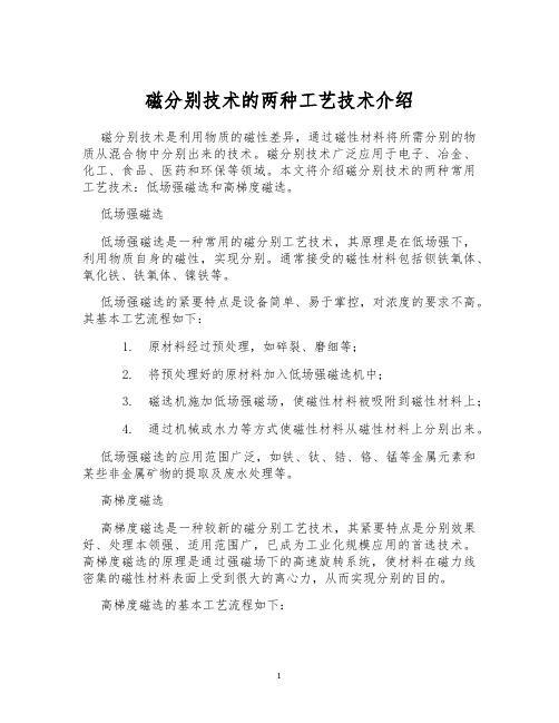 磁分别技术的两种工艺技术介绍