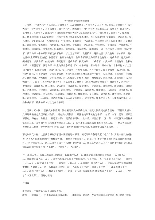 古代军队中将军等级制度