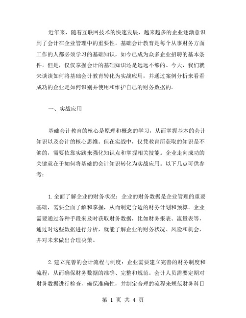 基础会计教案的实战应用与案例分析