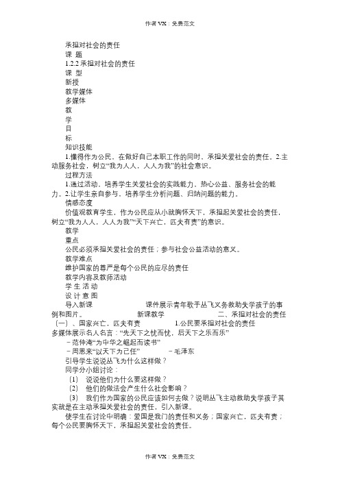 九年级政治教案承担对社会的责任_