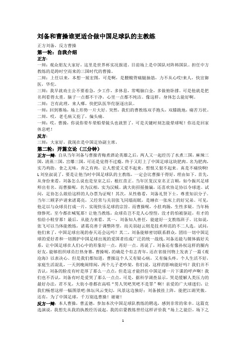 刘备和曹操谁更适合做中国足球队的主教练