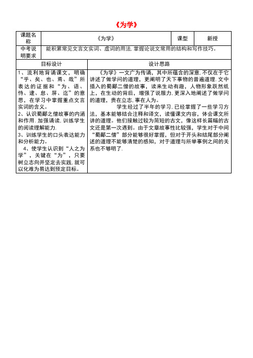 山东省济南市六年级语文下册 6为学教案1 鲁教版五四制