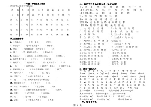 一年级下学期总复习资料[最新]word精品文档11页