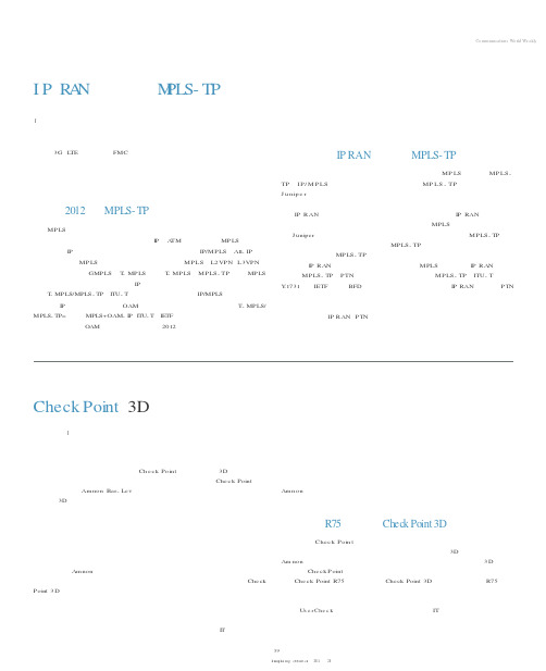 IP RAN全面支持MPLS-TP支撑全业务综合承载前行