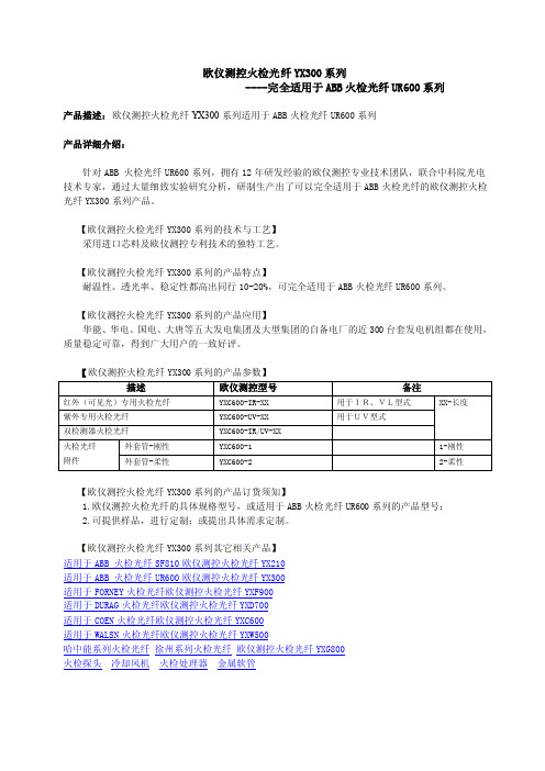 火检光纤-ABBUR600系列