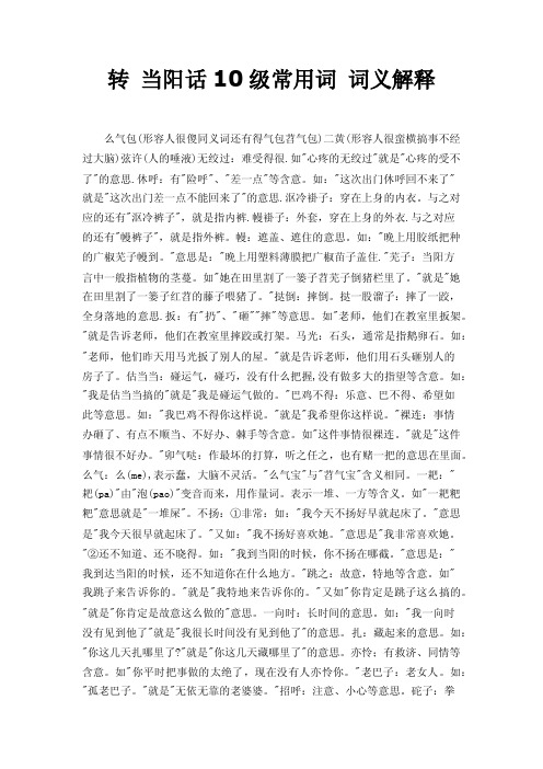 当阳话10级常用词词义解释