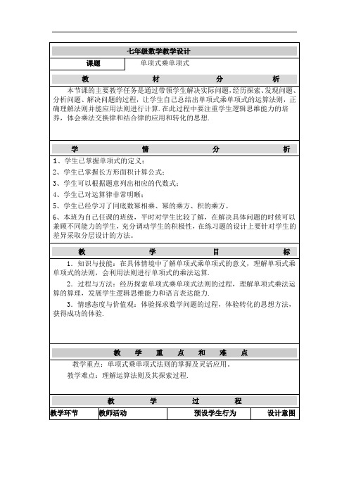 11.3  单项式的乘法第一课时