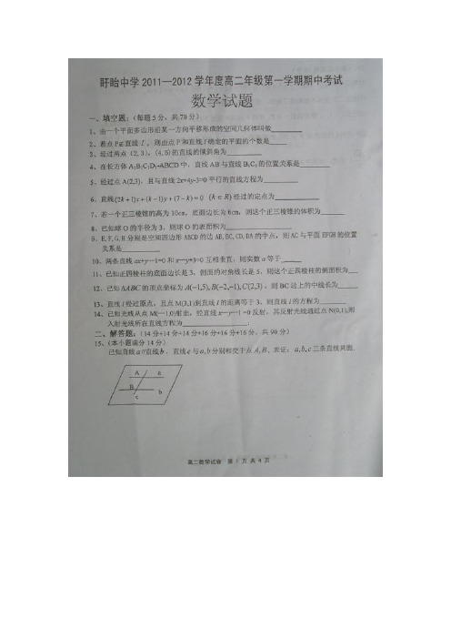 江苏省盱眙中学高二数学上学期期中考试(扫描版)