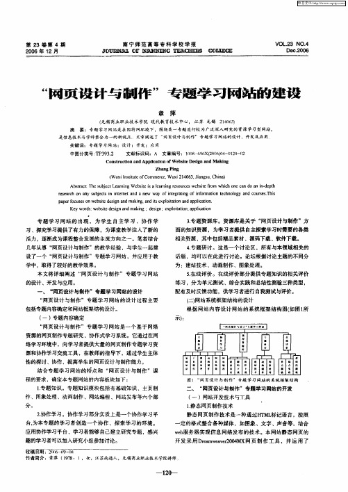 “网页设计与制作”专题学习网站的建设