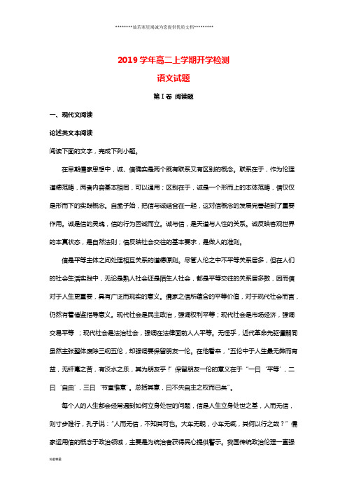 高二语文上学期开学检测试题(奥赛、实验、重点、特长,含解析)新人教版新版