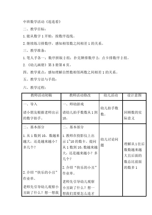 中班数学活动《连连看》