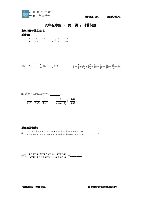 六年级寒假班讲义