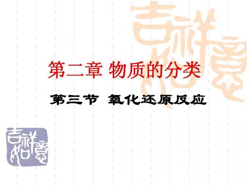 化学:2.3《氧化还原反应》课件(7)(人教版必修1)