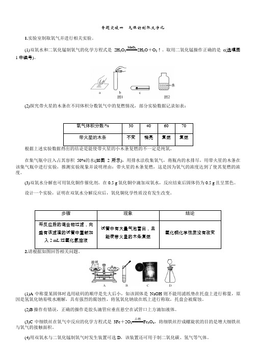 中考化学复习专题突破四 气体的制取及净化