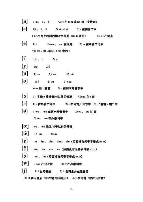 法语发音规则