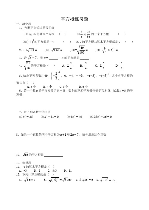 八年级数学平方根立方根实数练习题