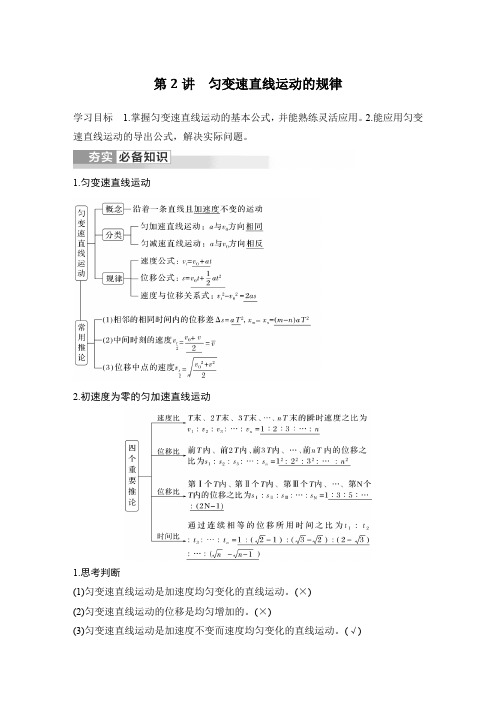 第2讲 匀变速直线运动的规律