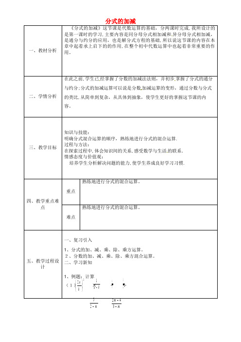 八年级数学上册 15.2.2 分式的加减同课异构教案2 新人教版(2021-2022学年)