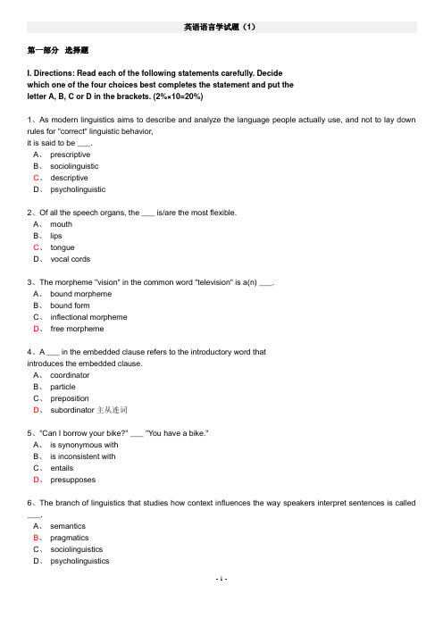 英语语言学考试十套题