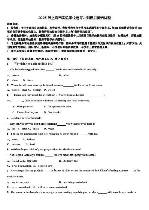 2025届上海市实验学校高考冲刺模拟英语试题含解析