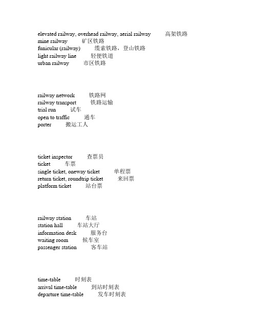 铁路相关英语词组.doc