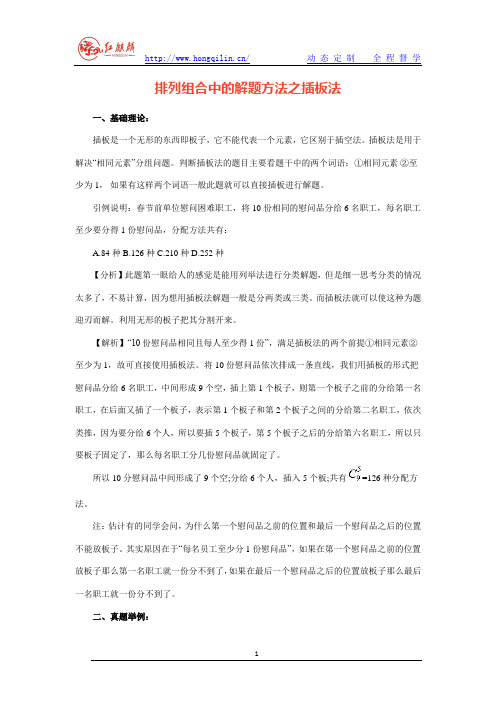 排列组合中的解题方法之插板法