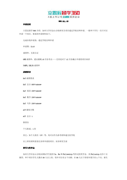 2017年美国加州大学旧金山分校申请说明