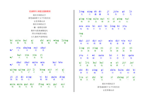 《生僻字》拼音注音歌词+简版歌词+简谱 - A5