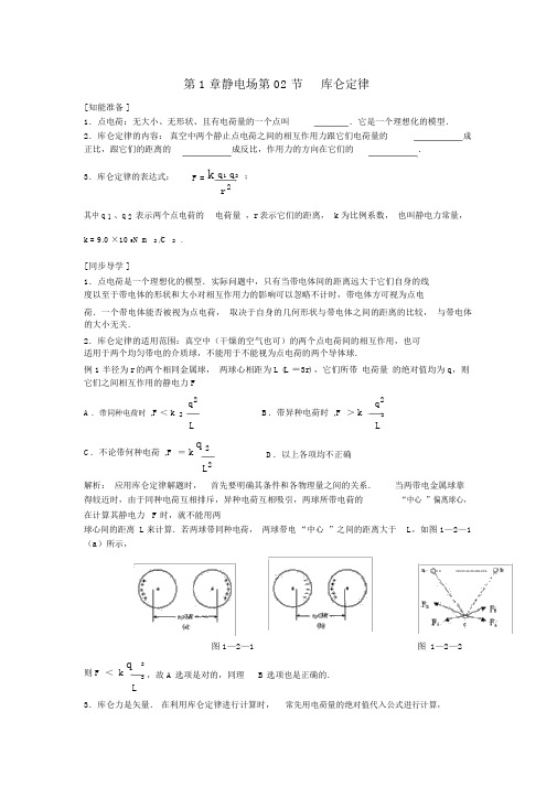 库仑定律讲解及习题(含答案)_1364