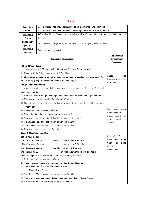 江苏省丹徒区世业实验学校九年级英语下册 Unit 1 Asia Reading 1教案 (新版)牛津版