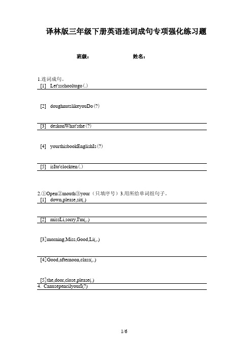 译林版三年级下册英语连词成句专项强化练习题