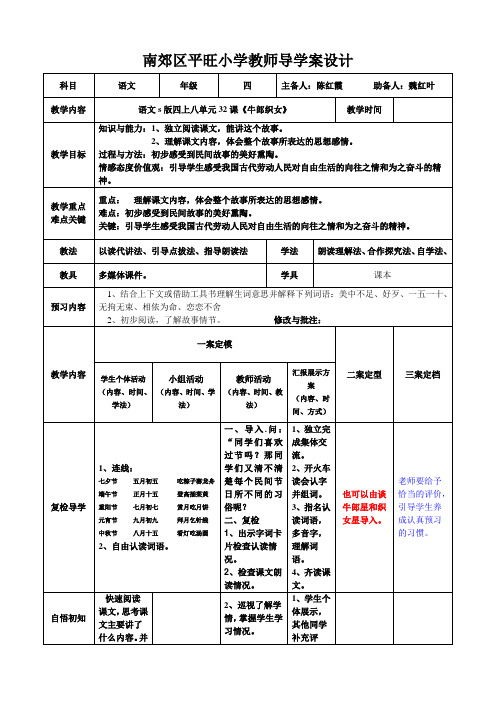 牛郎织女导学案