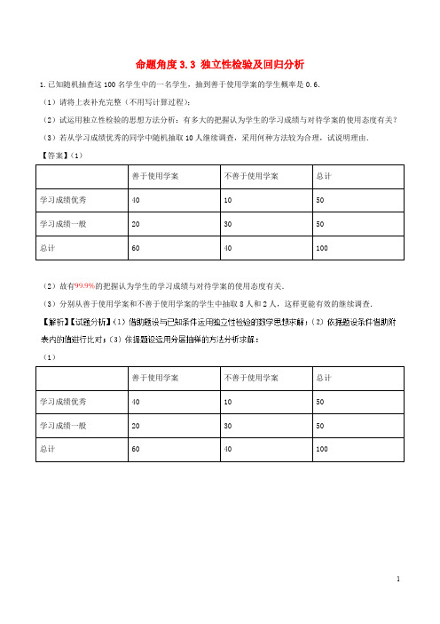 高考数学 命题角度3.3 独立性检验及回归分析大题狂练 文