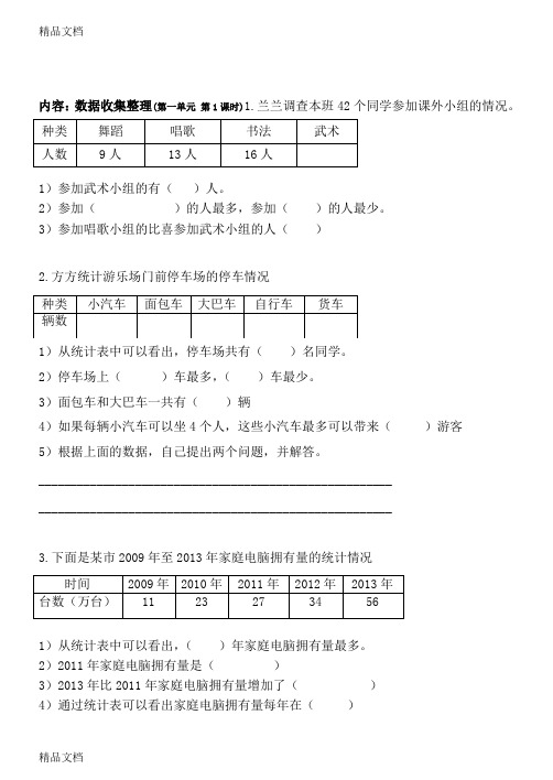 最新人教版二年级数学下册课课练