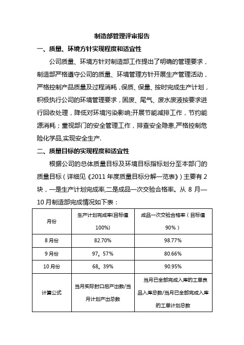 制造部管理评审报告(修改)