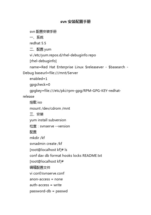svn安装配置手册