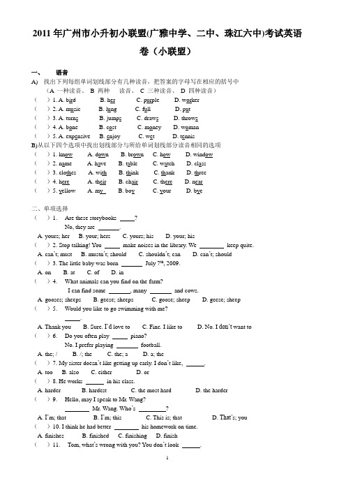 2011年广州小升初小联盟试卷及答案-英语