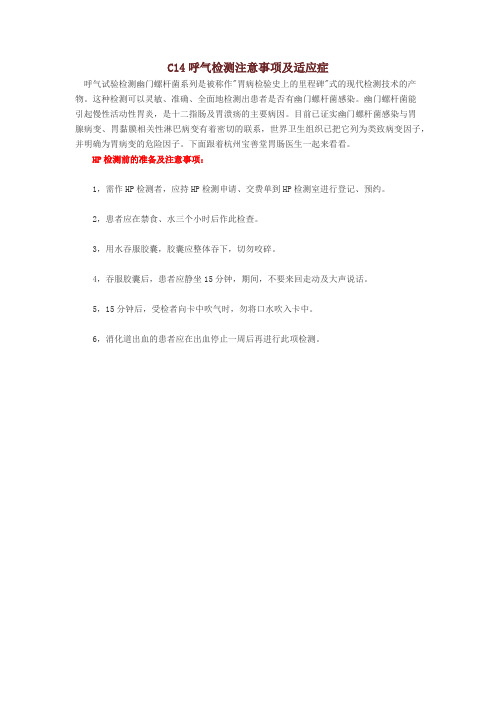 C14呼气检测注意事项及适应症