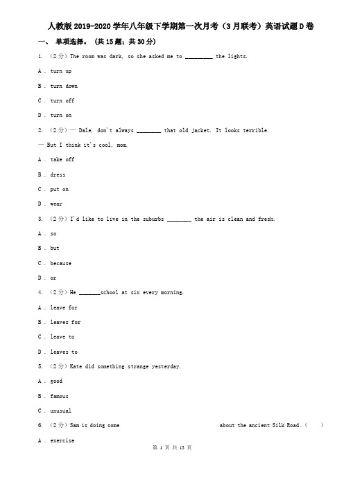 人教版2019-2020学年八年级下学期第一次月考(3月联考)英语试题D卷