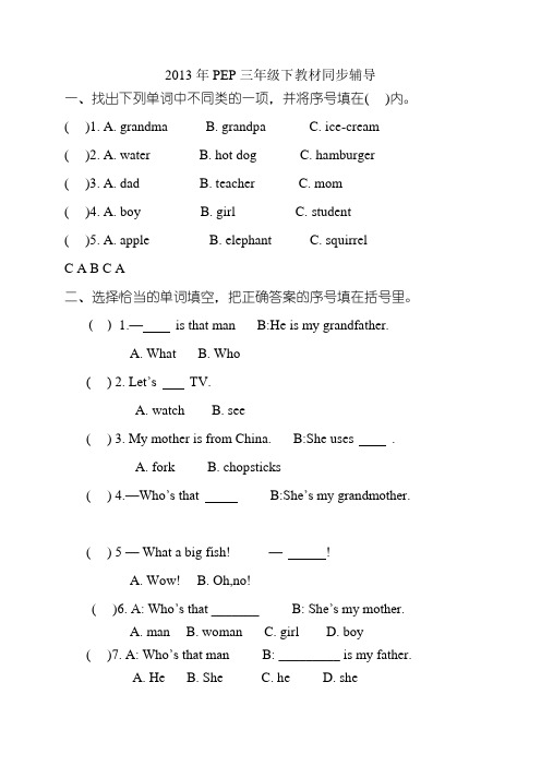 新版PEP人教版三年级下册英语第二单元练习题