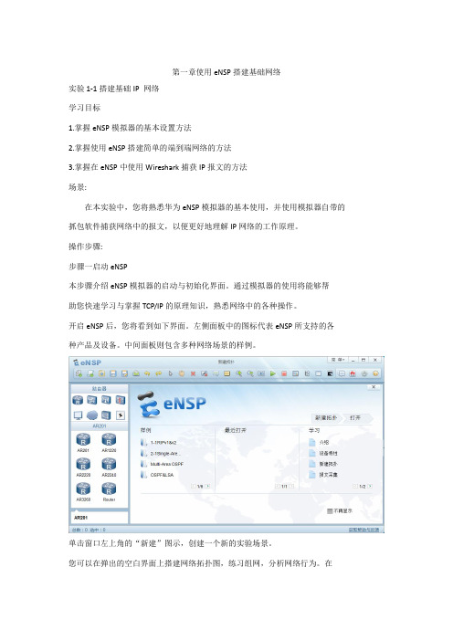 使用eNSP搭建基础网络