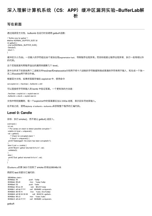 深入理解计算机系统（CS：APP）缓冲区漏洞实验–BufferLab解析