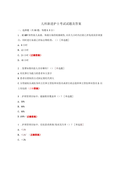 儿科新进护士考试试题及答案