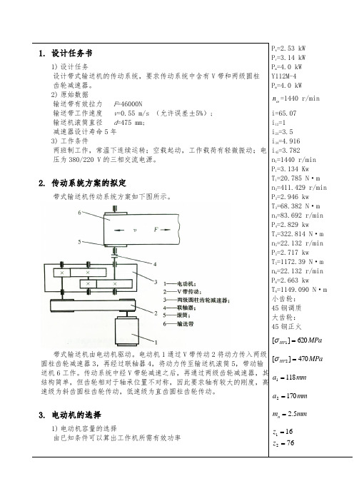 三级圆柱齿轮减速器装配图和设计说明书