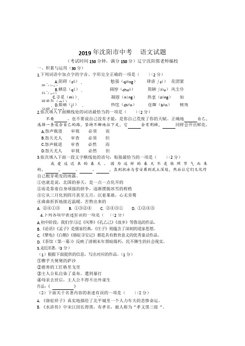 辽宁省沈阳市中考语文试题及答案